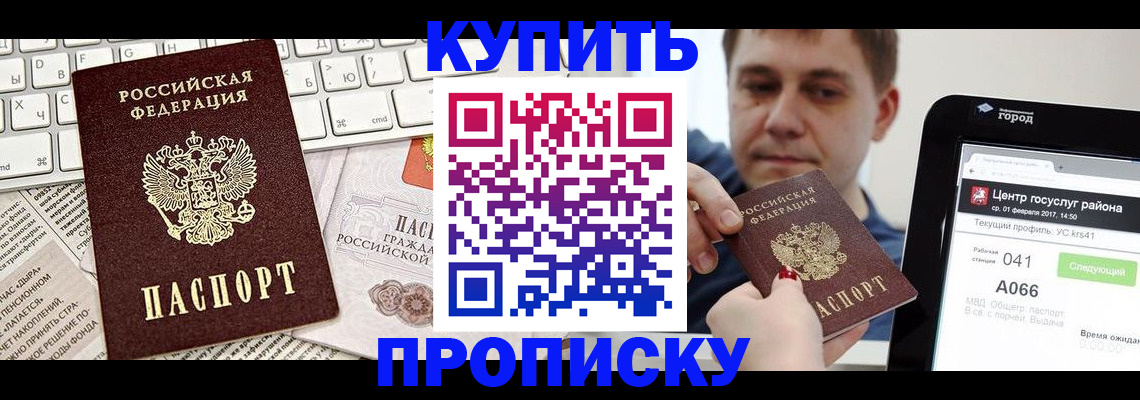 прописка штамп в Ярославской области